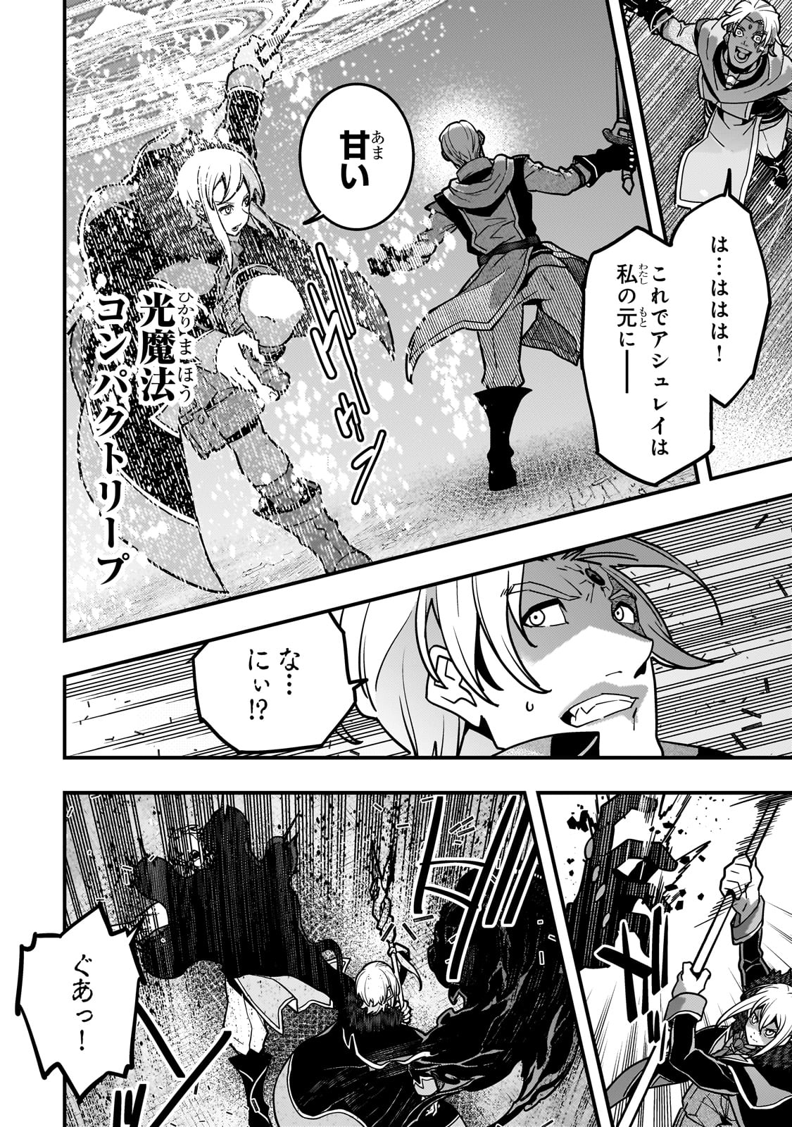Kyoukai Meikyuu to Ikai no Majutsushi - Chapter 82 - Page 10